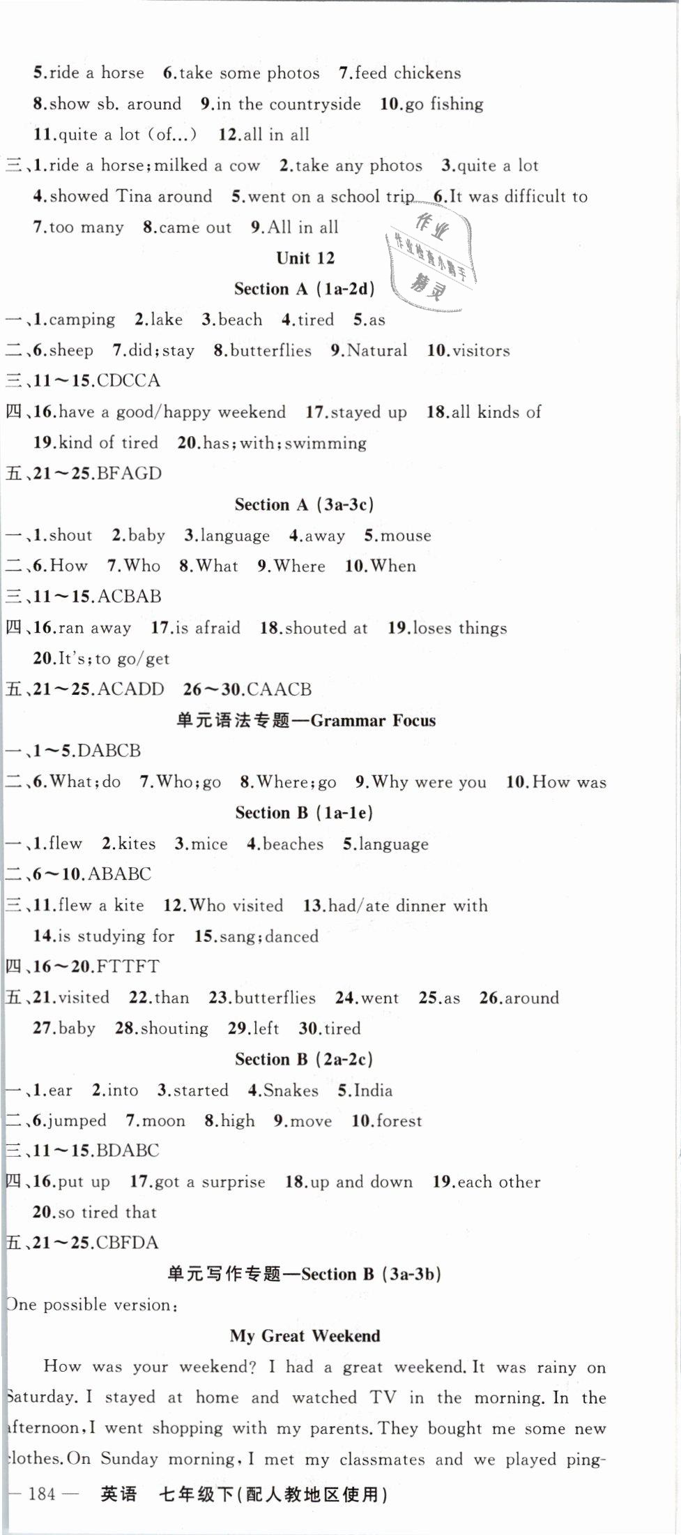 2019年黄冈100分闯关七年级英语下册人教版 第18页