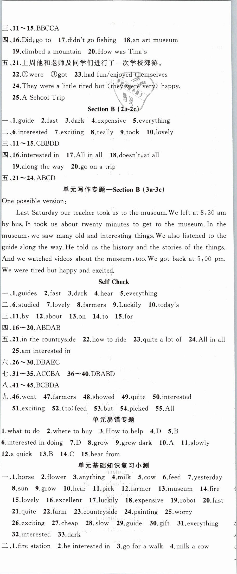 2019年黃岡100分闖關(guān)七年級(jí)英語下冊(cè)人教版 第17頁