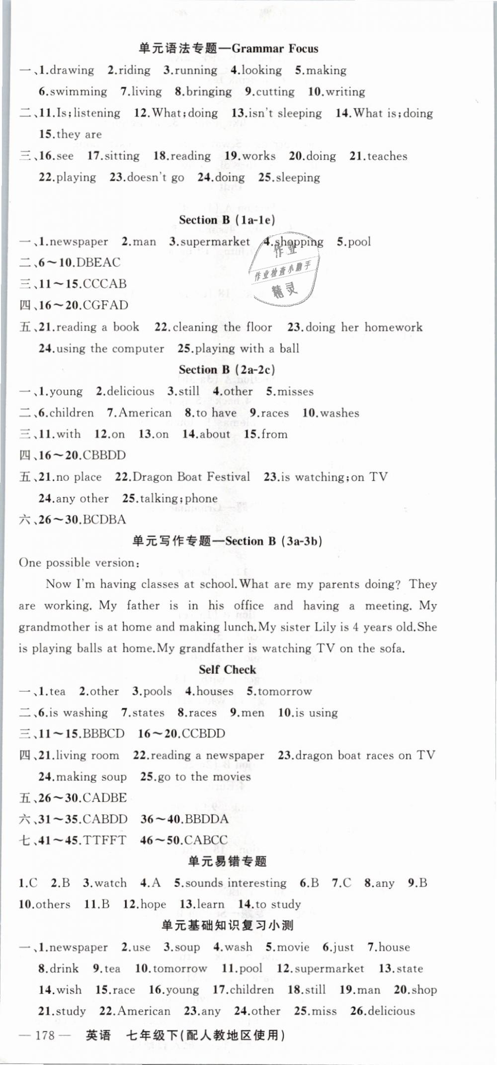 2019年黃岡100分闖關(guān)七年級(jí)英語(yǔ)下冊(cè)人教版 第9頁(yè)