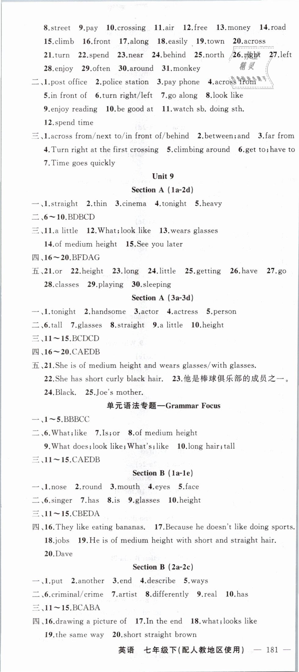 2019年黄冈100分闯关七年级英语下册人教版 第13页