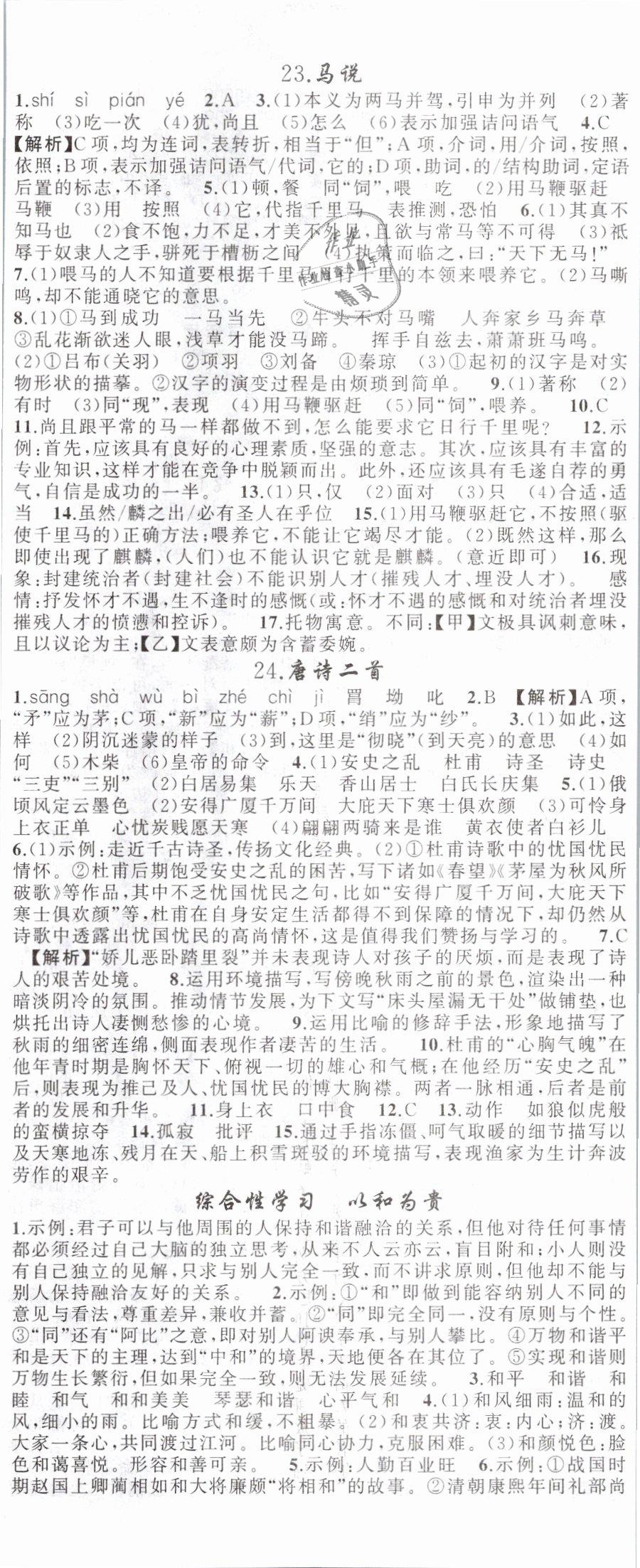 2019年黃岡100分闖關(guān)八年級(jí)語(yǔ)文下冊(cè)人教版 第14頁(yè)