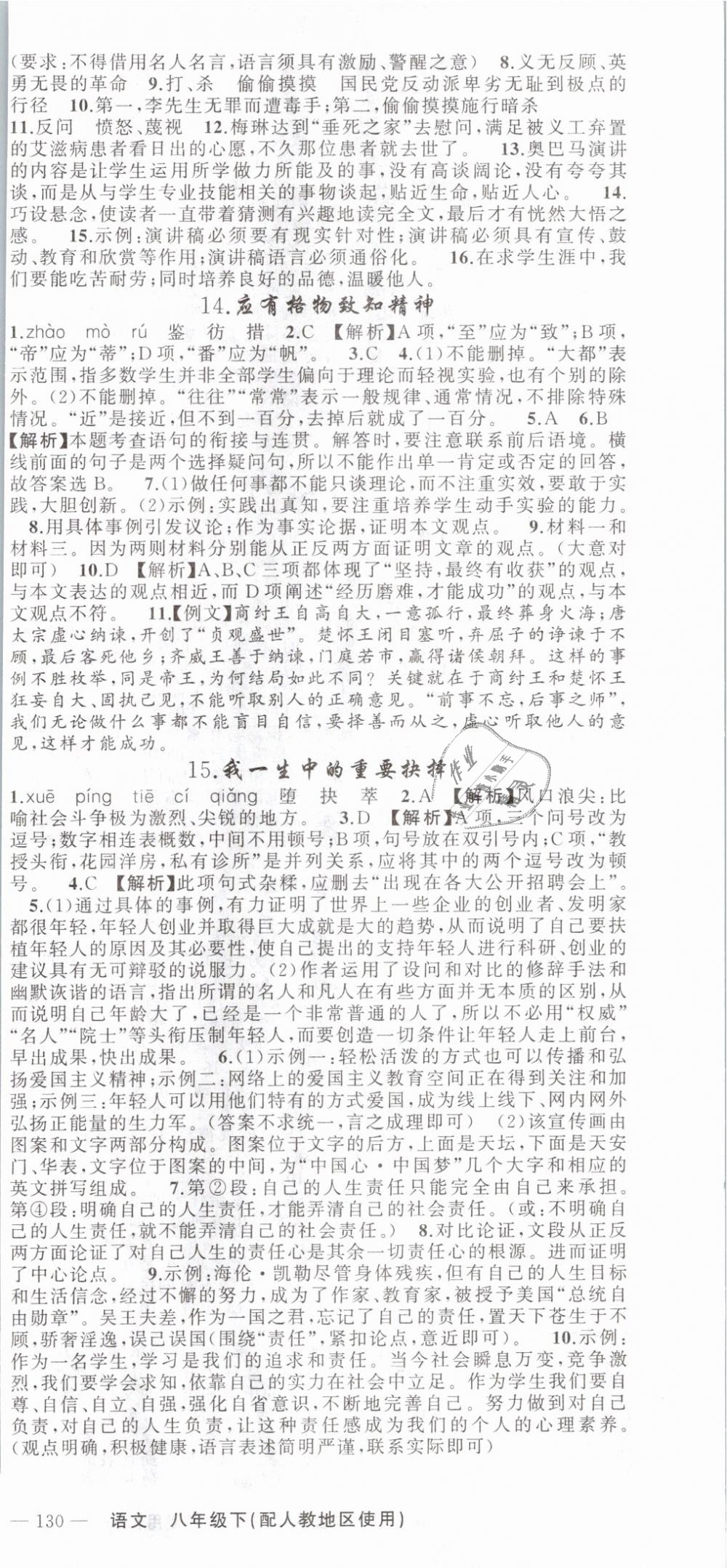 2019年黃岡100分闖關(guān)八年級(jí)語文下冊(cè)人教版 第9頁