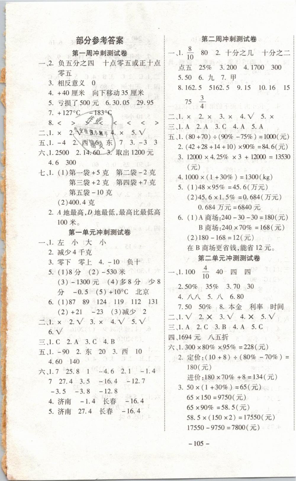 2019年新非凡教辅冲刺100分六年级数学下册人教版 第1页