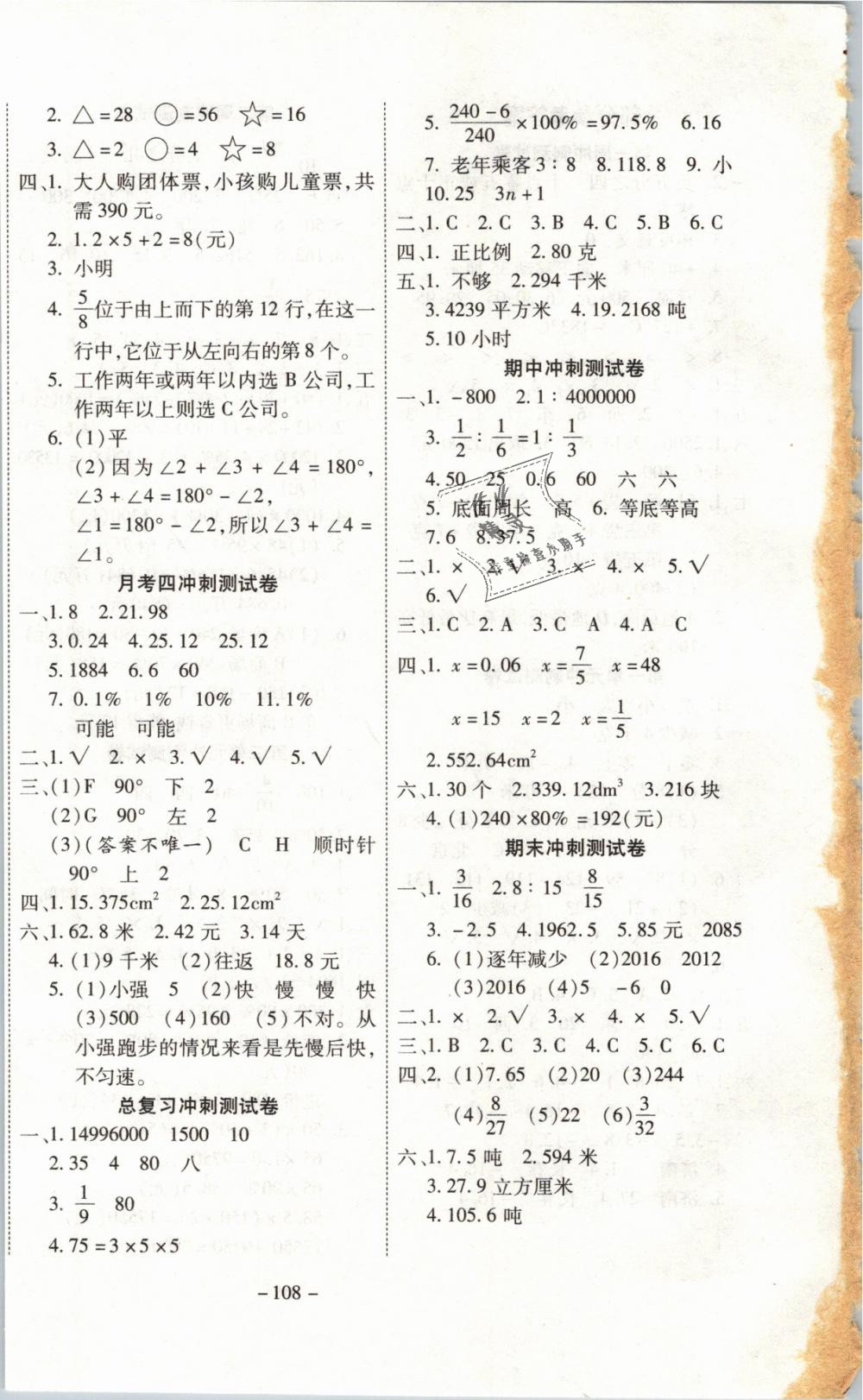 2019年新非凡教輔沖刺100分六年級(jí)數(shù)學(xué)下冊(cè)人教版 第6頁(yè)