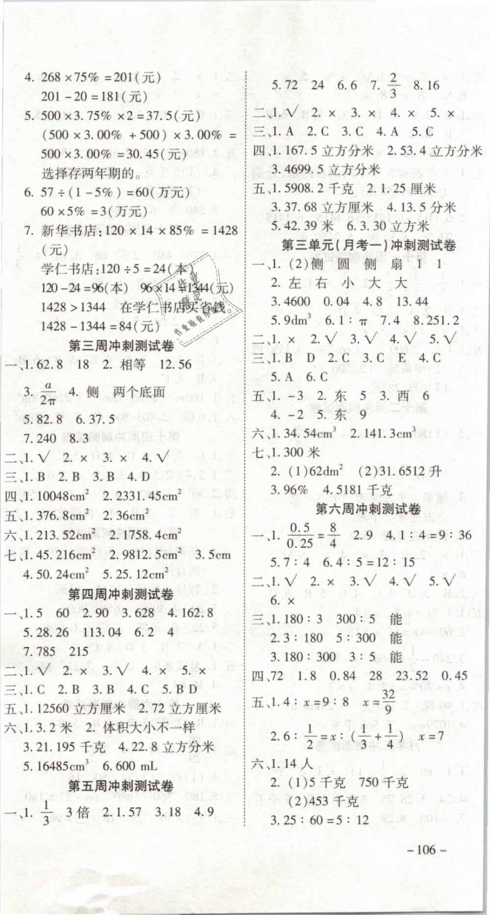 2019年新非凡教輔沖刺100分六年級數(shù)學(xué)下冊人教版 第2頁