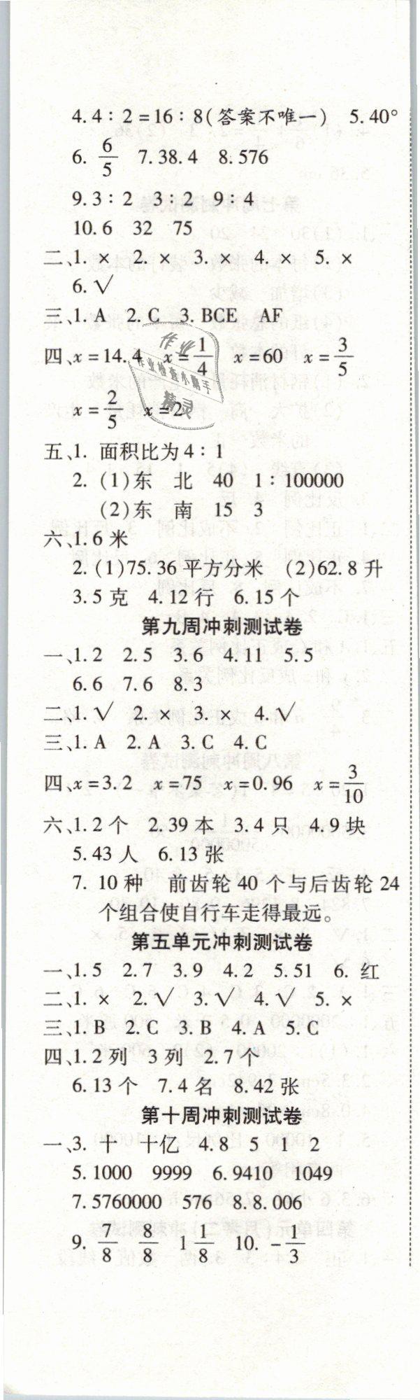 2019年新非凡教輔沖刺100分六年級(jí)數(shù)學(xué)下冊(cè)人教版 第4頁