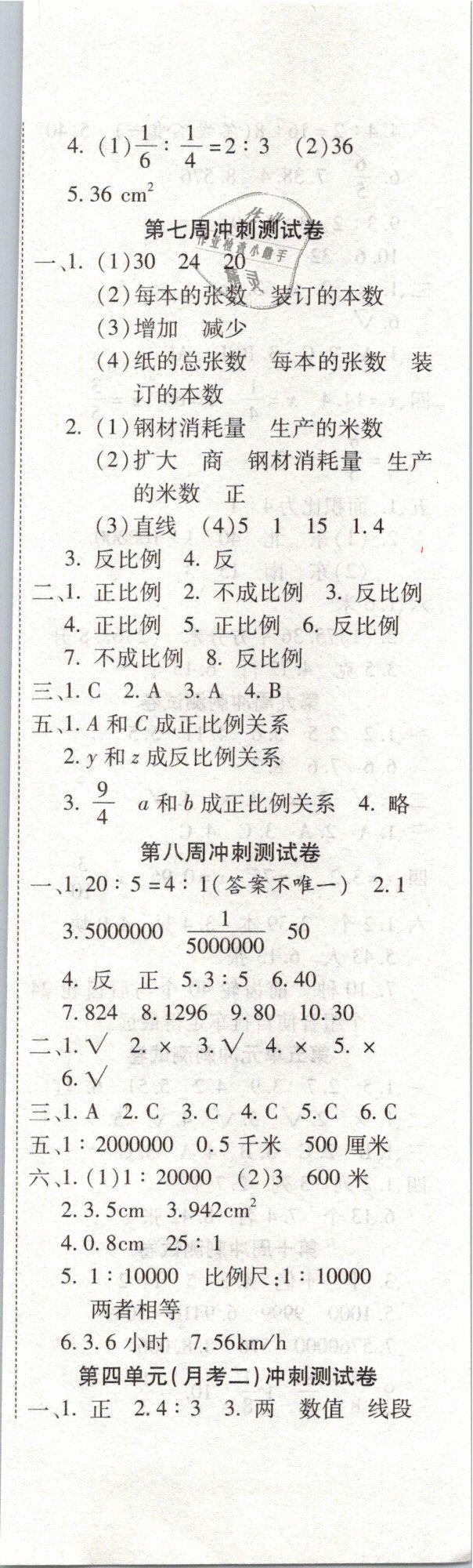 2019年新非凡教辅冲刺100分六年级数学下册人教版 第3页