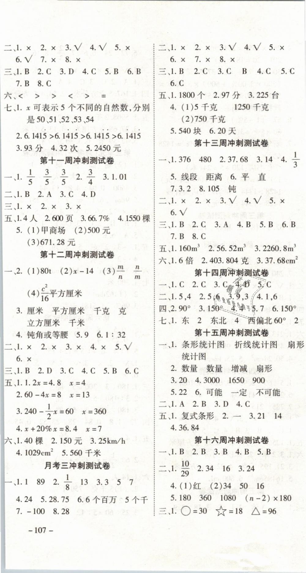 2019年新非凡教輔沖刺100分六年級數(shù)學下冊人教版 第5頁