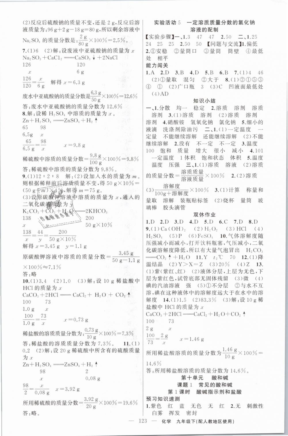 2019年黄冈100分闯关九年级化学下册人教版 第5页