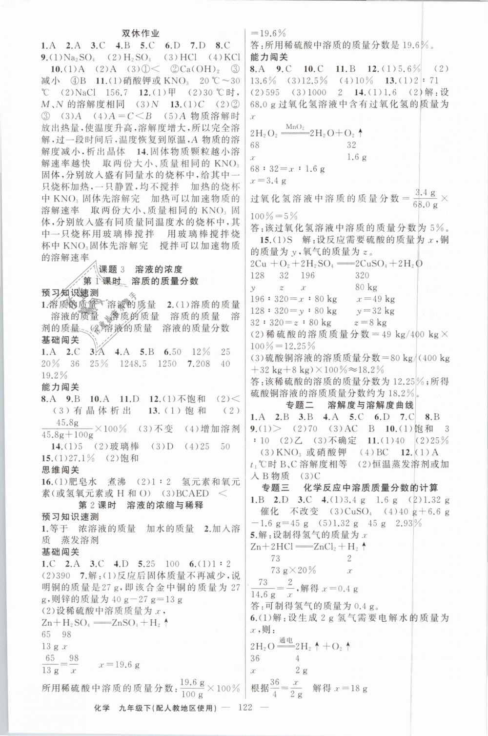 2019年黄冈100分闯关九年级化学下册人教版 第4页