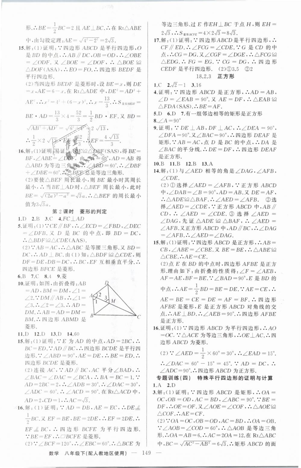 2019年黃岡100分闖關(guān)八年級數(shù)學(xué)下冊人教版 第10頁