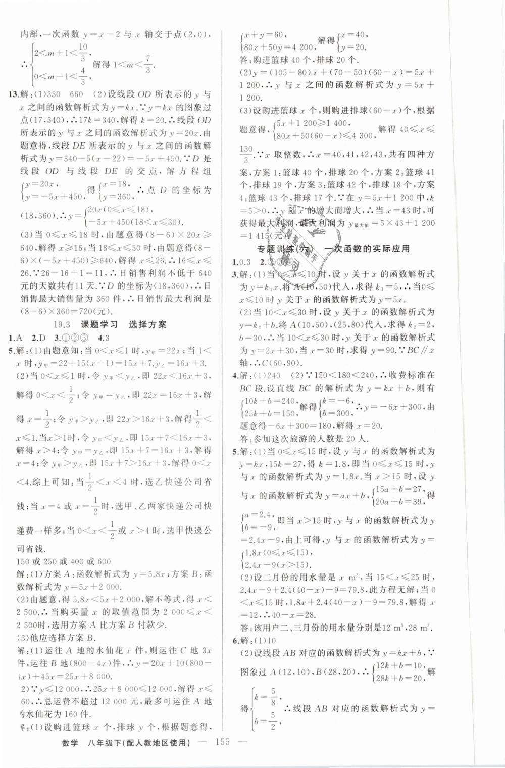 2019年黃岡100分闖關(guān)八年級數(shù)學(xué)下冊人教版 第16頁