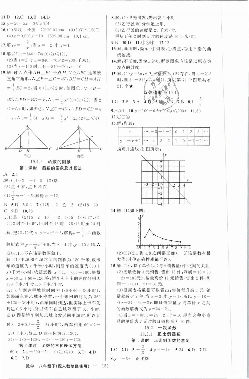 2019年黃岡100分闖關(guān)八年級數(shù)學(xué)下冊人教版 第12頁