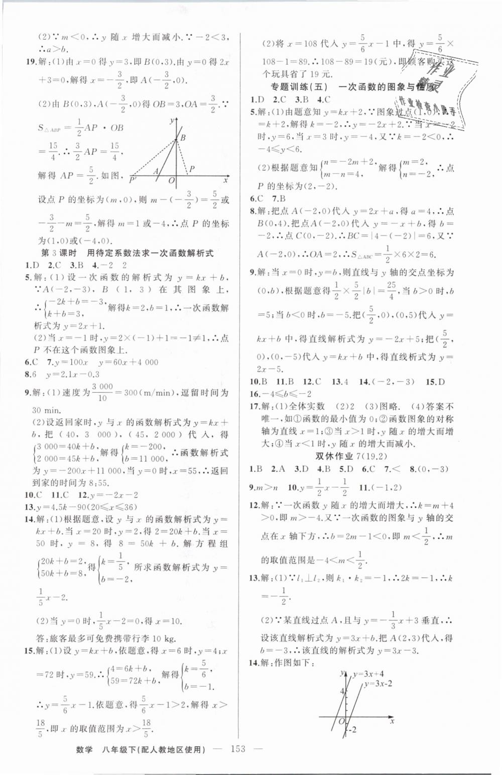 2019年黃岡100分闖關(guān)八年級(jí)數(shù)學(xué)下冊(cè)人教版 第14頁