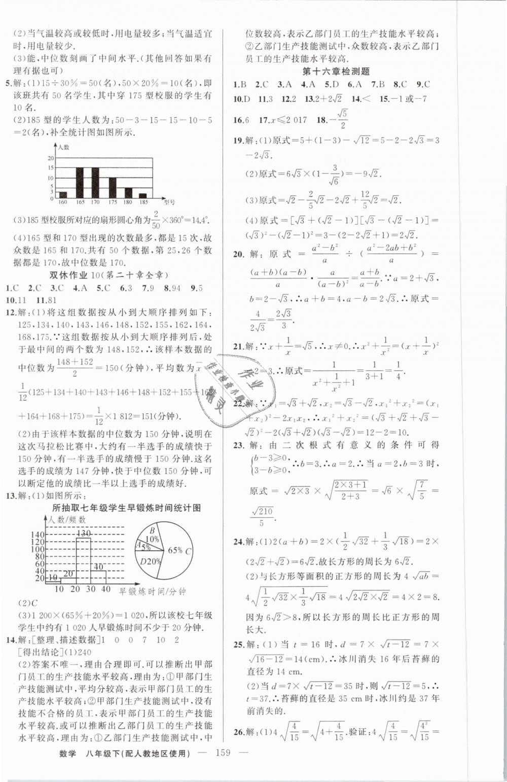 2019年黃岡100分闖關(guān)八年級(jí)數(shù)學(xué)下冊(cè)人教版 第20頁