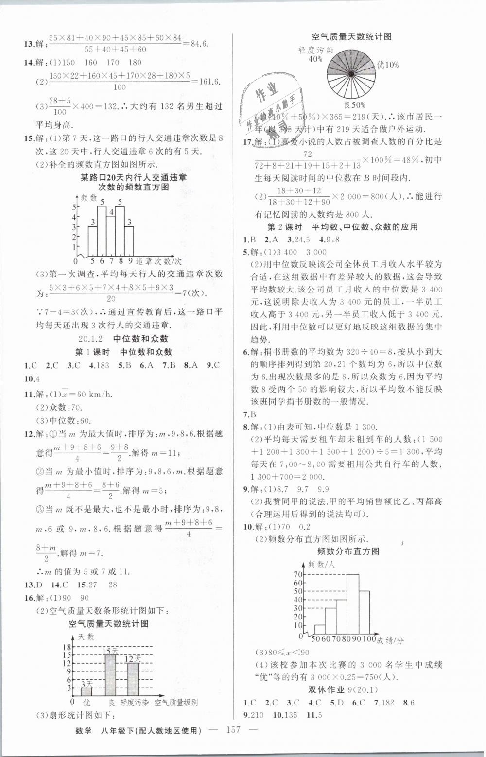 2019年黃岡100分闖關(guān)八年級(jí)數(shù)學(xué)下冊(cè)人教版 第18頁(yè)