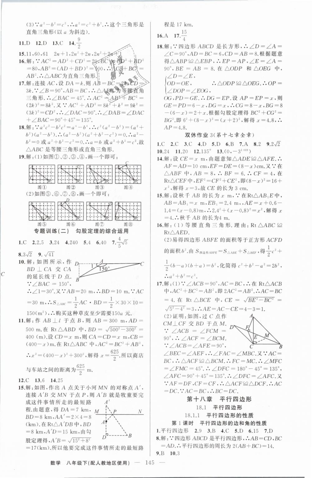 2019年黃岡100分闖關八年級數學下冊人教版 第6頁