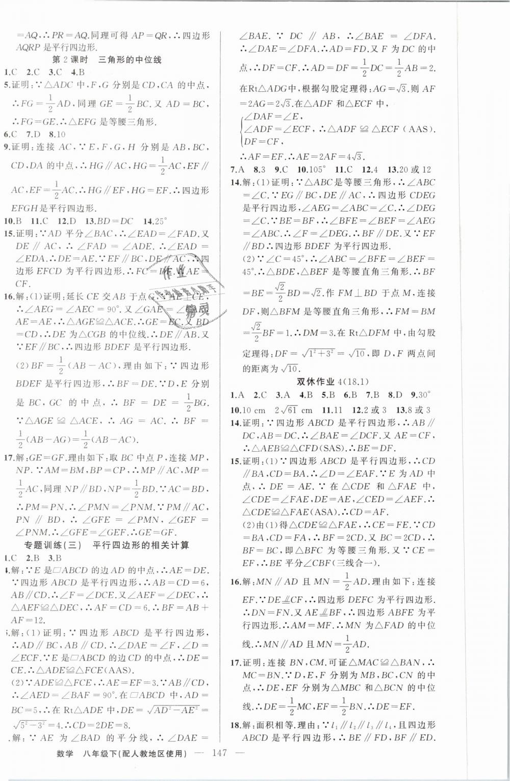 2019年黃岡100分闖關(guān)八年級數(shù)學(xué)下冊人教版 第8頁