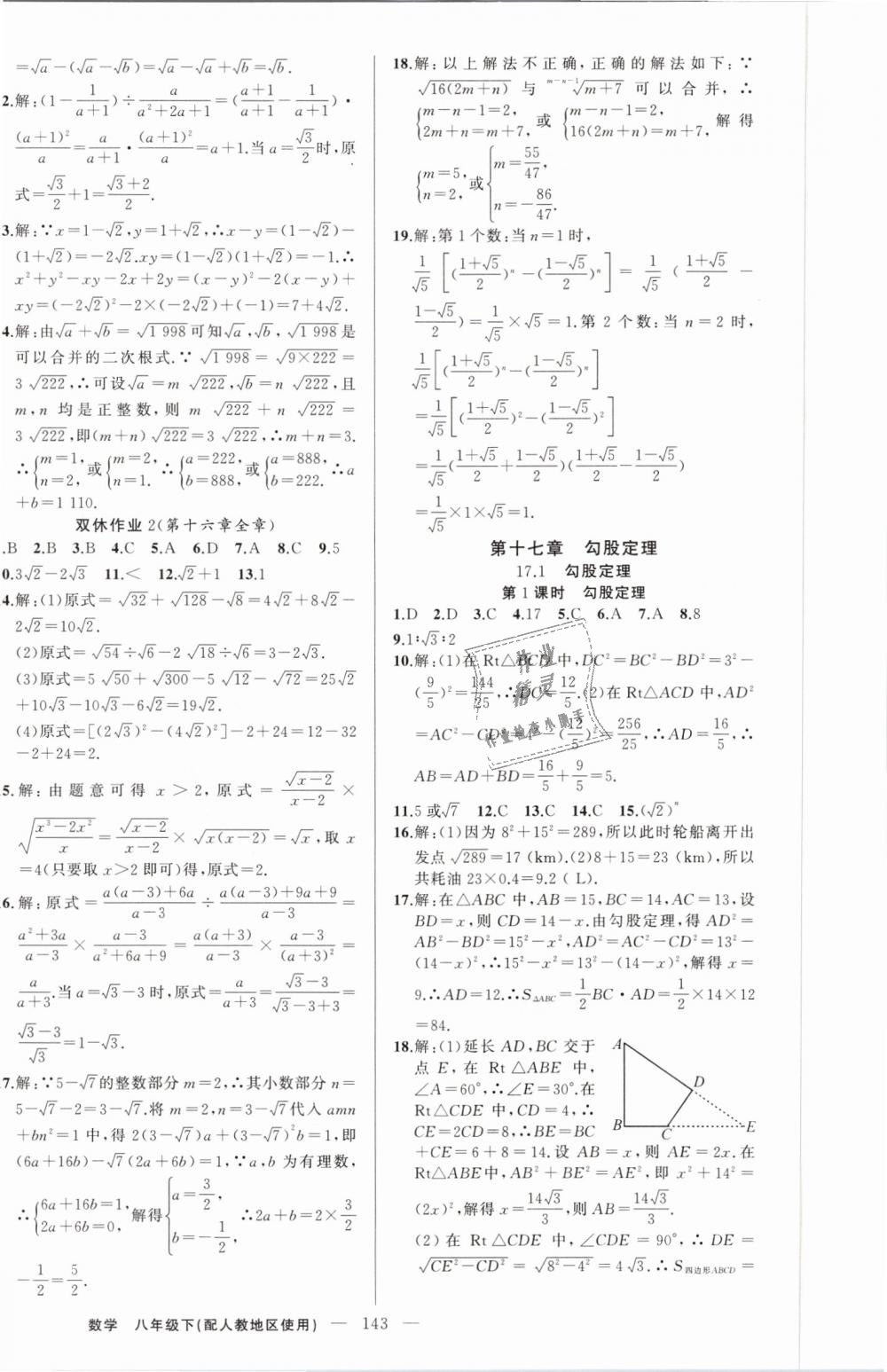 2019年黃岡100分闖關八年級數學下冊人教版 第4頁