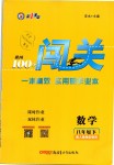 2019年黃岡100分闖關(guān)八年級數(shù)學(xué)下冊人教版