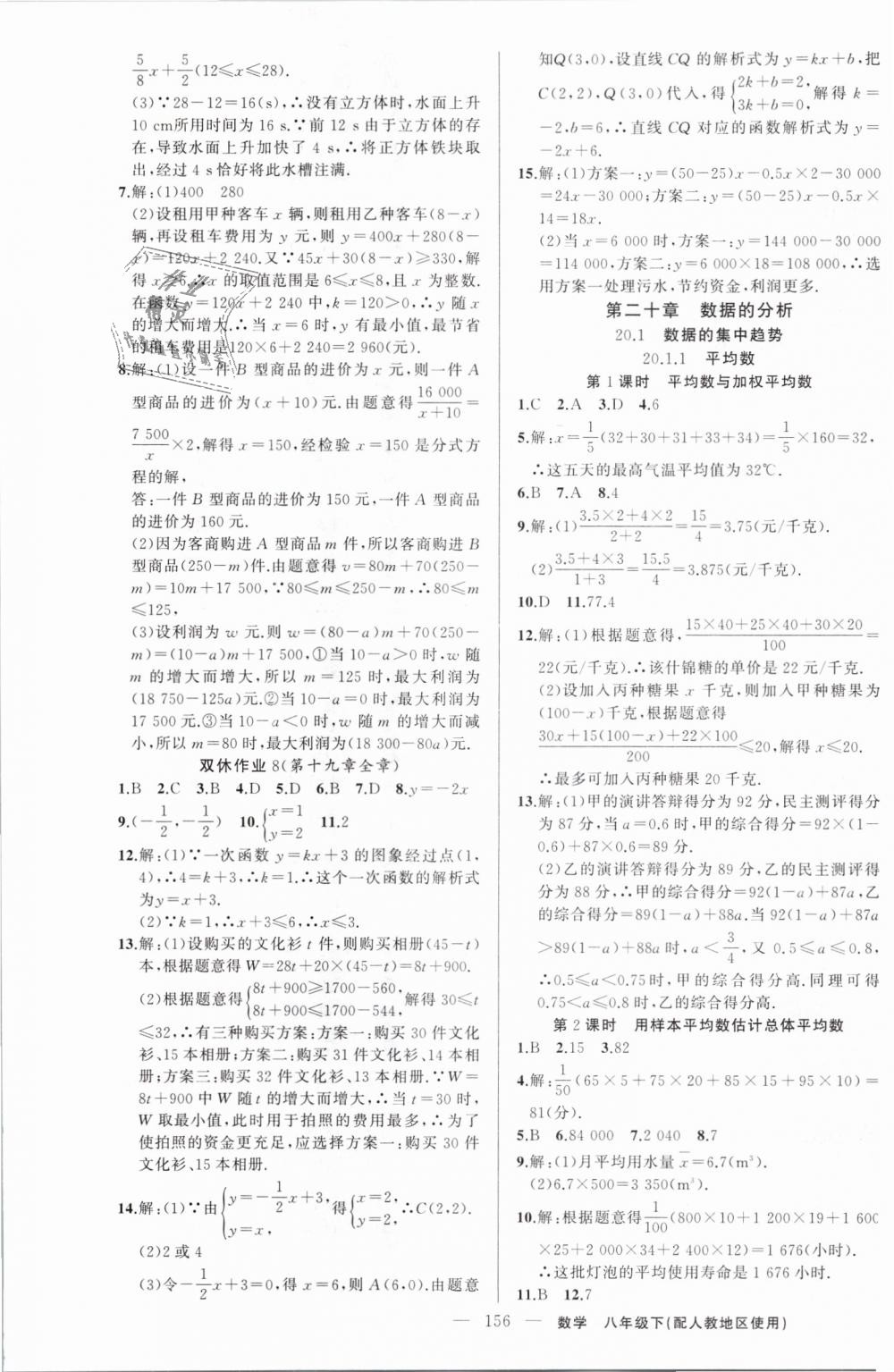 2019年黃岡100分闖關(guān)八年級數(shù)學(xué)下冊人教版 第17頁