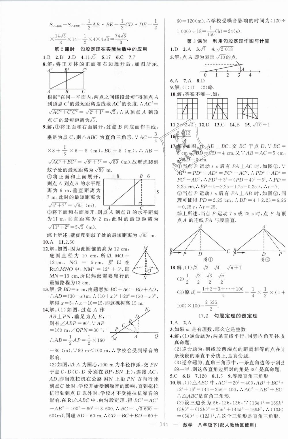 2019年黃岡100分闖關(guān)八年級(jí)數(shù)學(xué)下冊(cè)人教版 第5頁(yè)