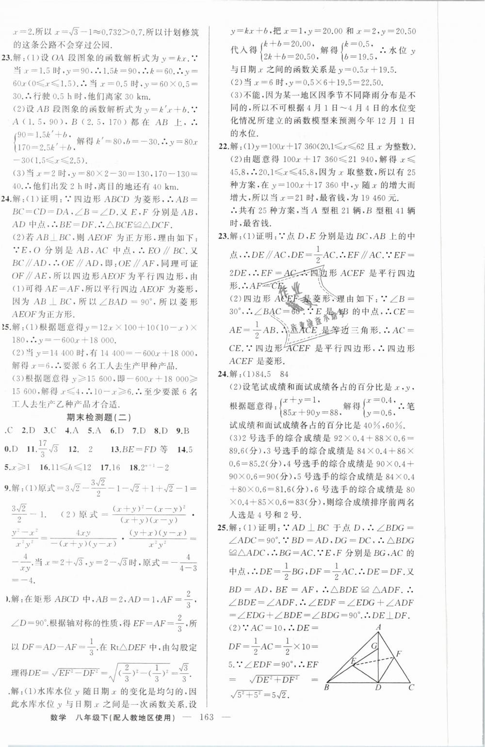 2019年黃岡100分闖關(guān)八年級數(shù)學(xué)下冊人教版 第24頁