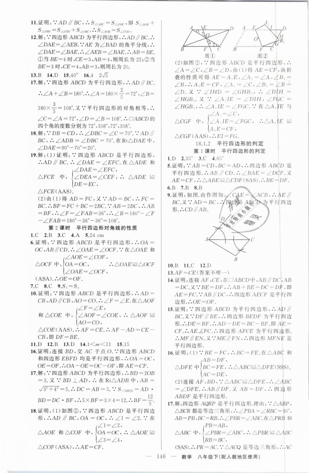 2019年黃岡100分闖關(guān)八年級(jí)數(shù)學(xué)下冊(cè)人教版 第7頁(yè)