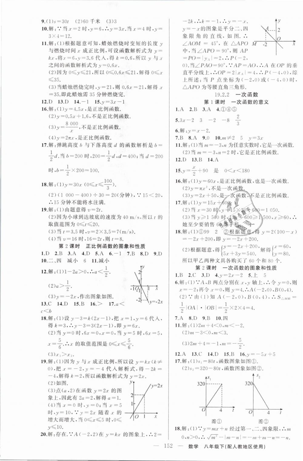 2019年黃岡100分闖關(guān)八年級(jí)數(shù)學(xué)下冊(cè)人教版 第13頁(yè)