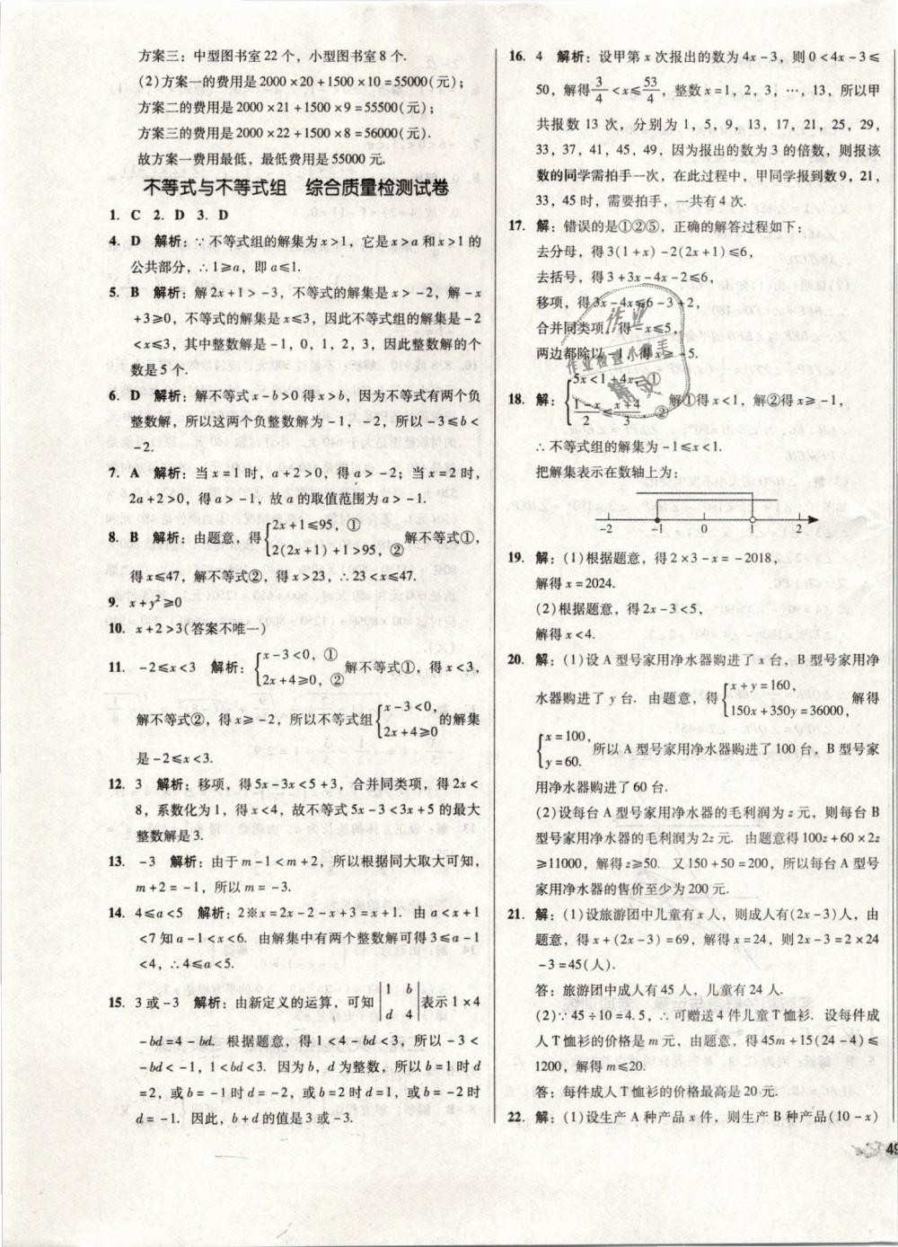 2019年单元加期末复习与测试七年级数学下册人教版 第9页