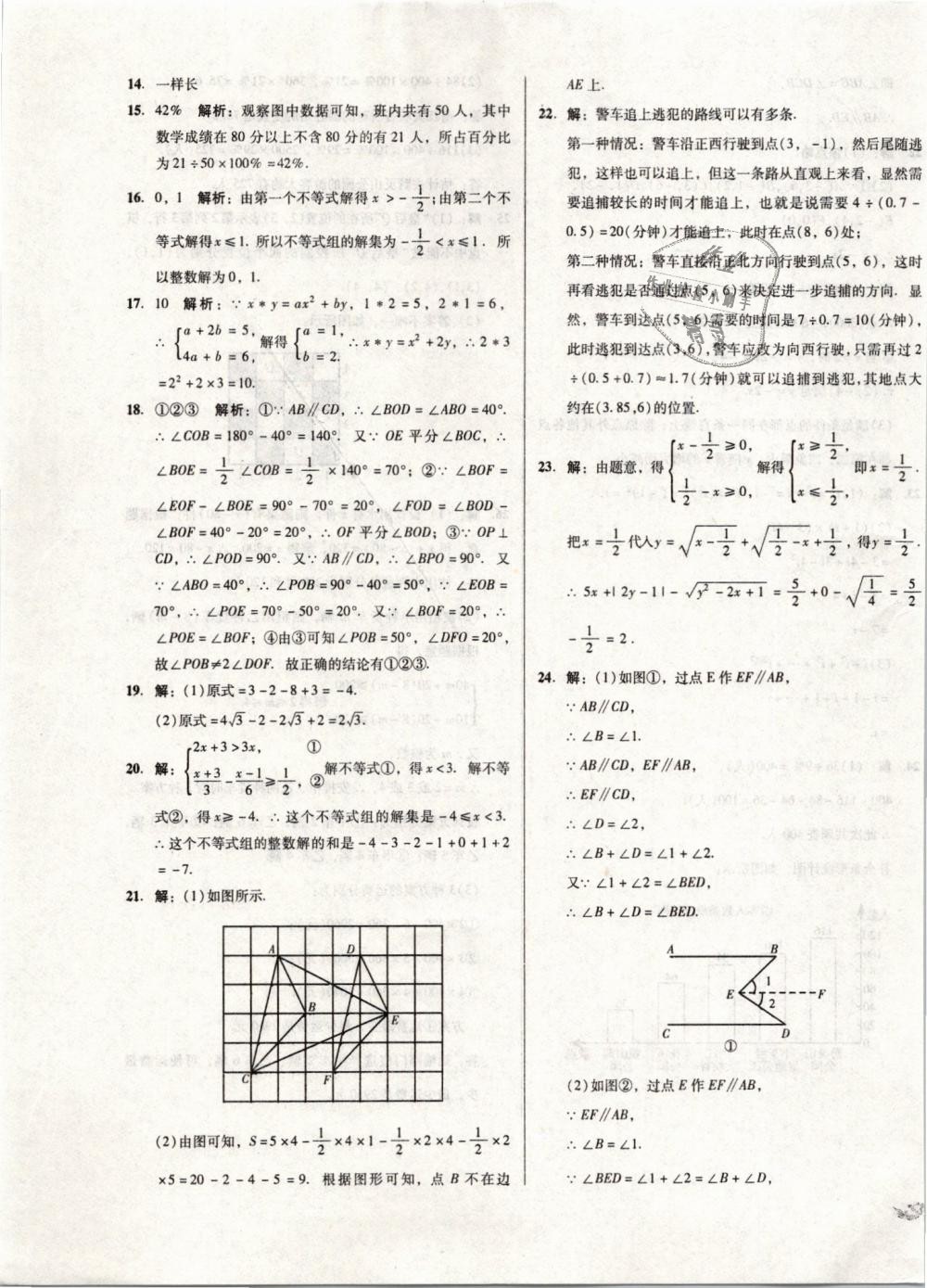 2019年單元加期末復習與測試七年級數(shù)學下冊人教版 第17頁