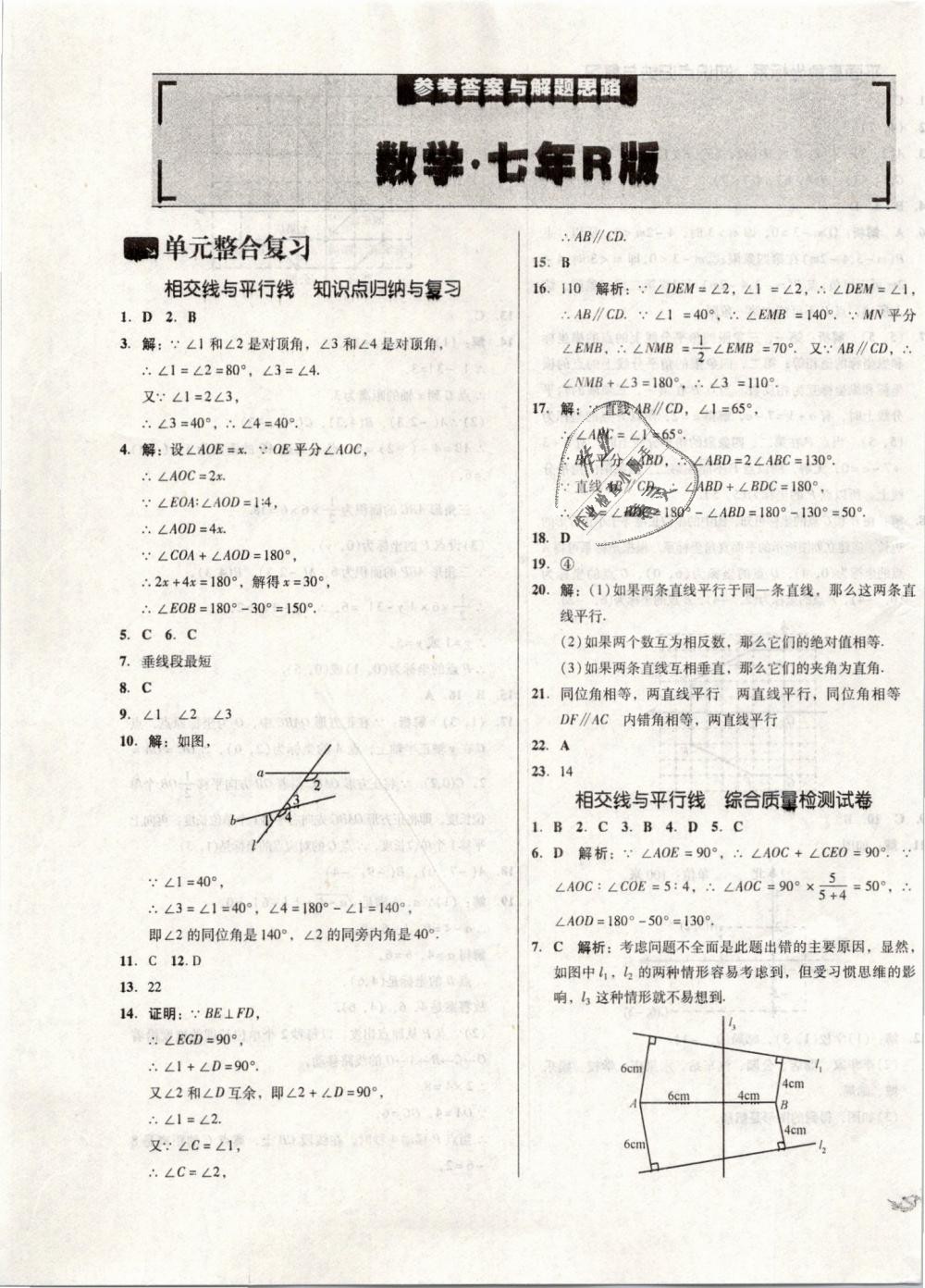 2019年单元加期末复习与测试七年级数学下册人教版 第1页