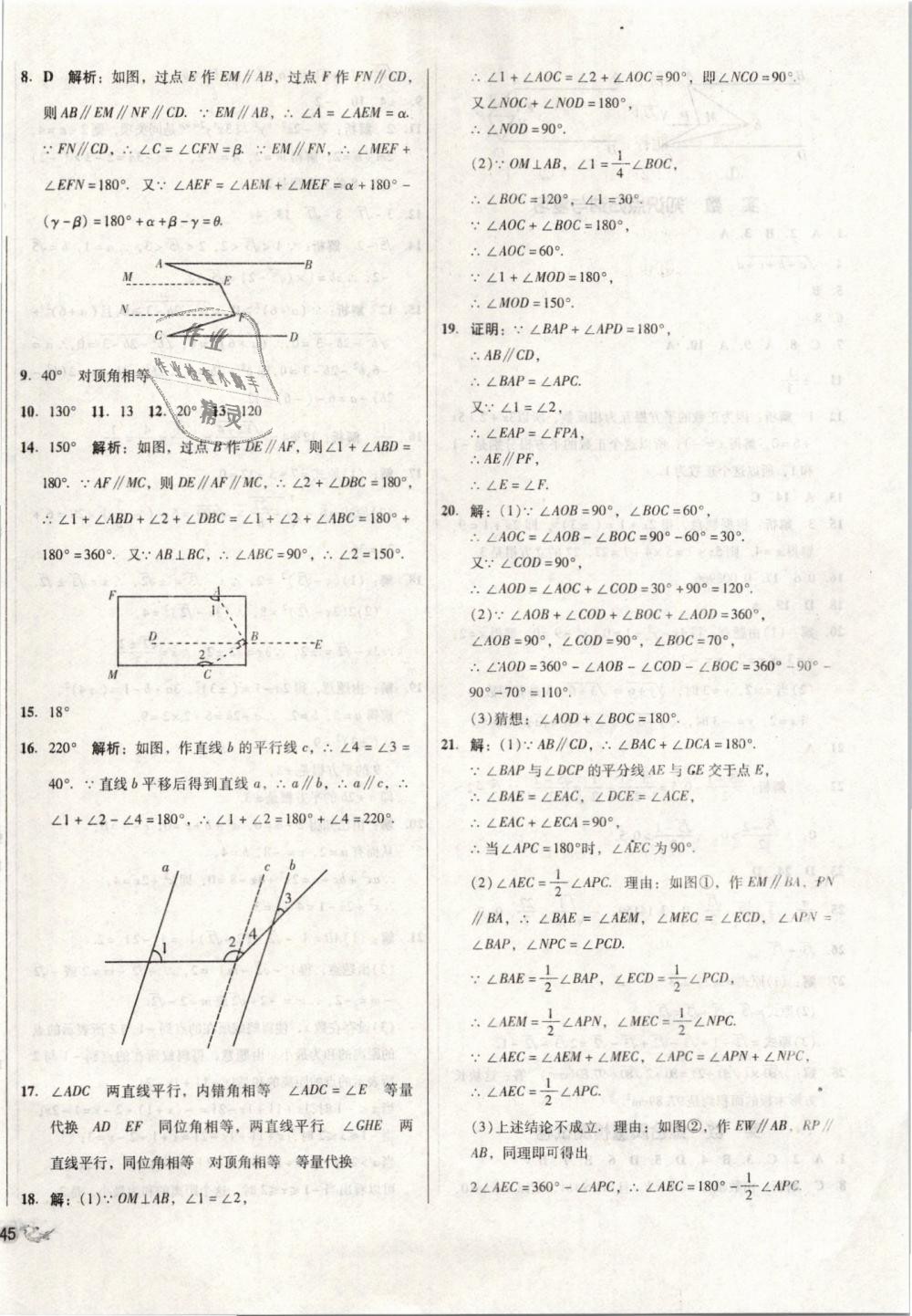 2019年單元加期末復(fù)習(xí)與測試七年級數(shù)學(xué)下冊人教版 第2頁