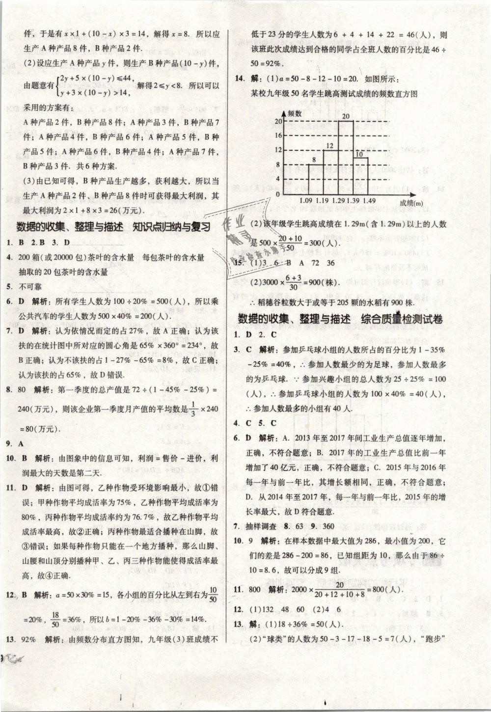 2019年单元加期末复习与测试七年级数学下册人教版 第10页