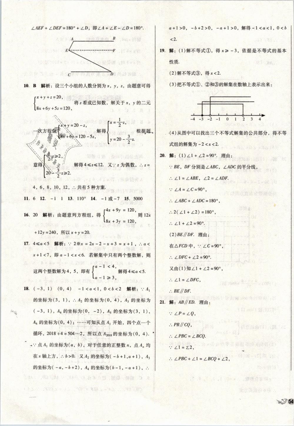 2019年單元加期末復(fù)習(xí)與測試七年級數(shù)學(xué)下冊人教版 第19頁