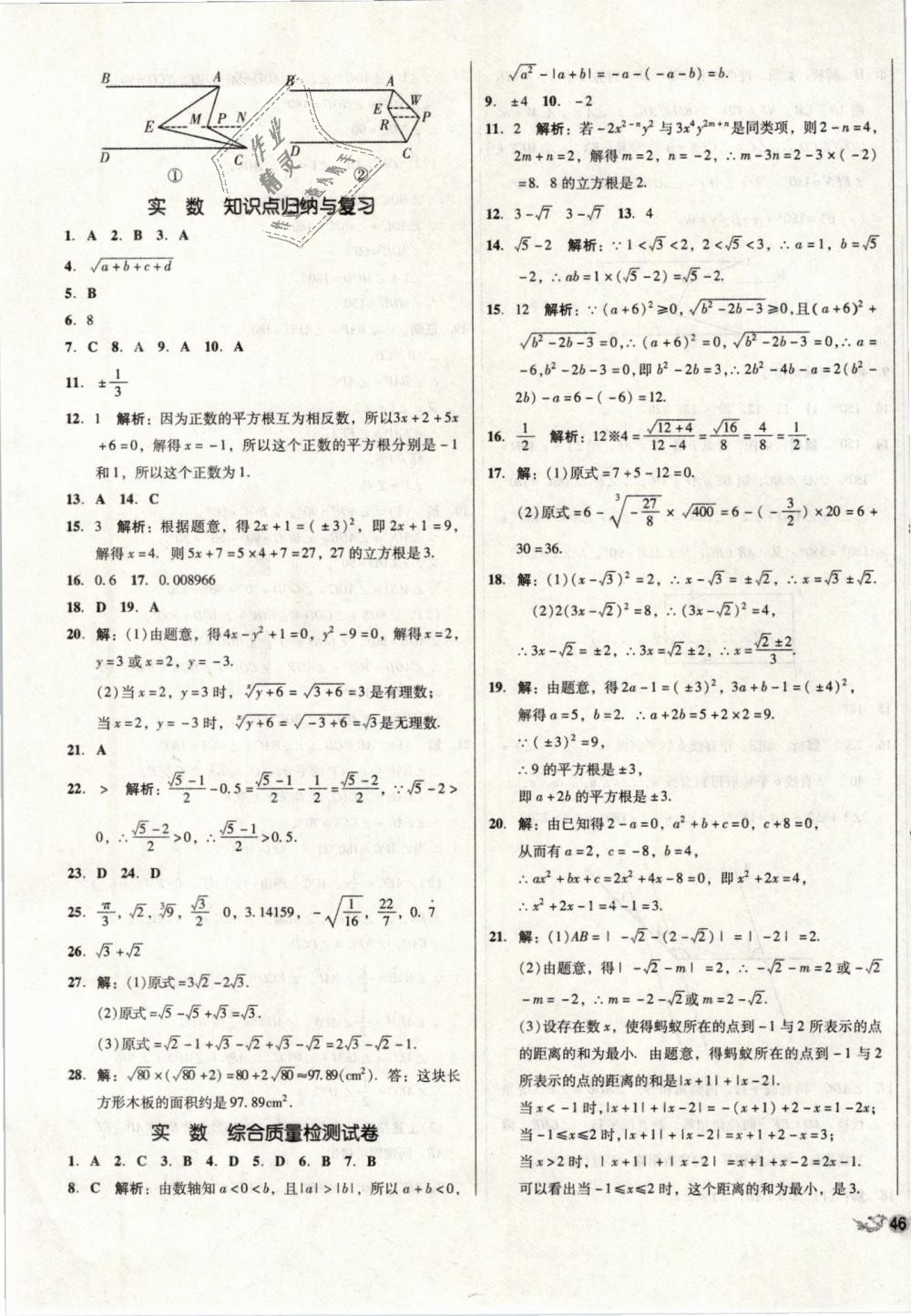 2019年单元加期末复习与测试七年级数学下册人教版 第3页