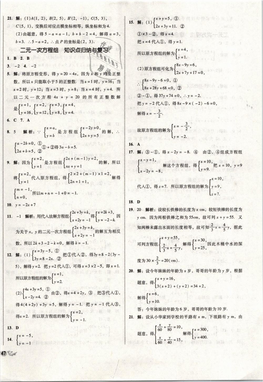 2019年单元加期末复习与测试七年级数学下册人教版 第6页