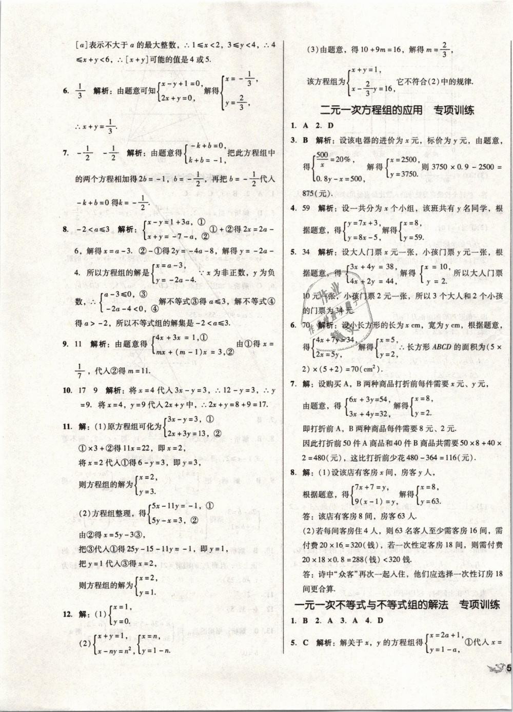 2019年单元加期末复习与测试七年级数学下册人教版 第13页