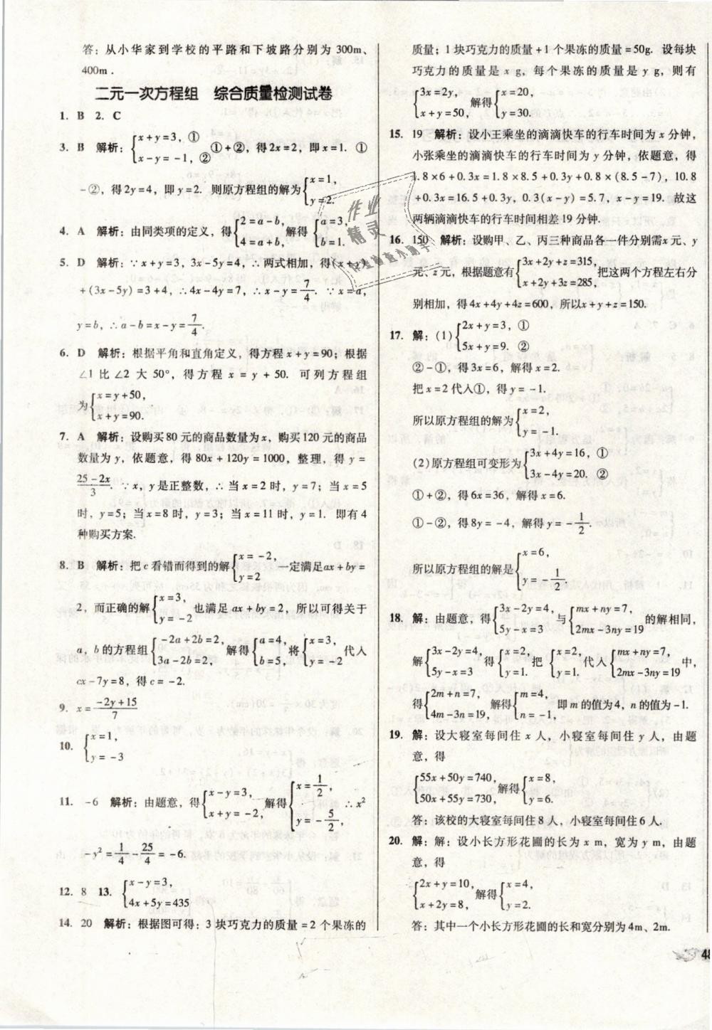 2019年单元加期末复习与测试七年级数学下册人教版 第7页