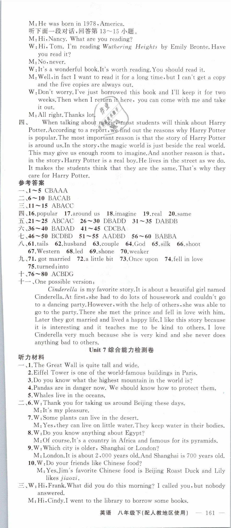 2019年黃岡100分闖關(guān)八年級(jí)英語下冊(cè)人教版 第19頁