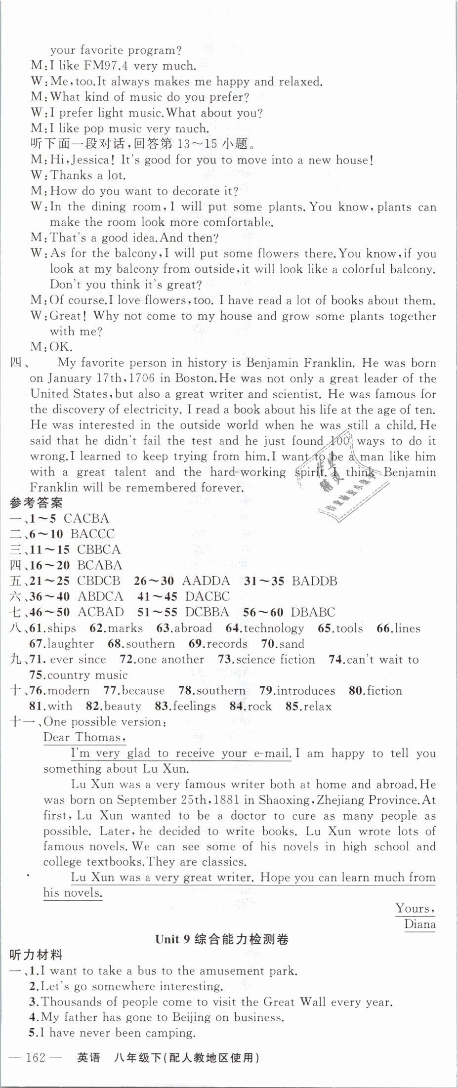 2019年黃岡100分闖關(guān)八年級英語下冊人教版 第21頁