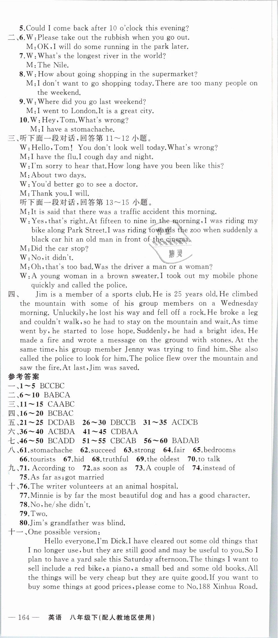 2019年黃岡100分闖關八年級英語下冊人教版 第24頁