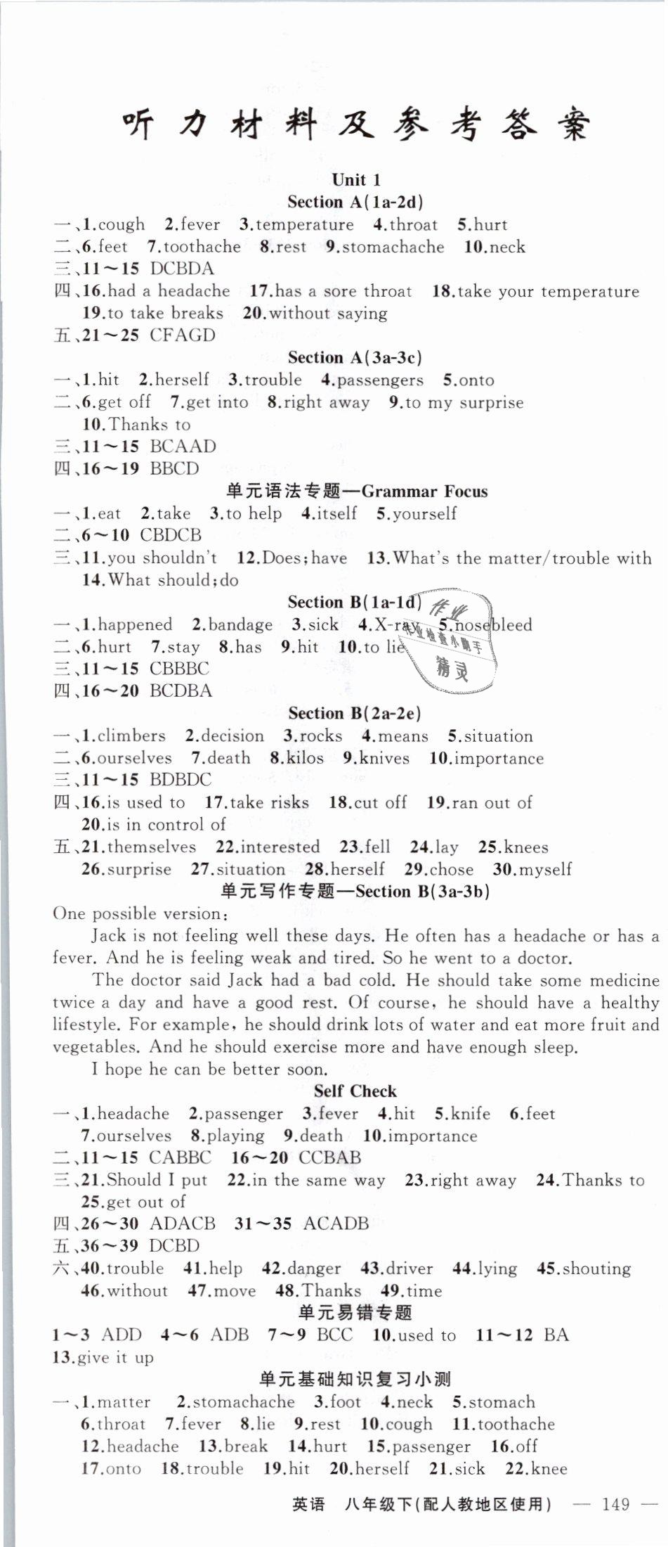 2019年黃岡100分闖關(guān)八年級英語下冊人教版 第1頁