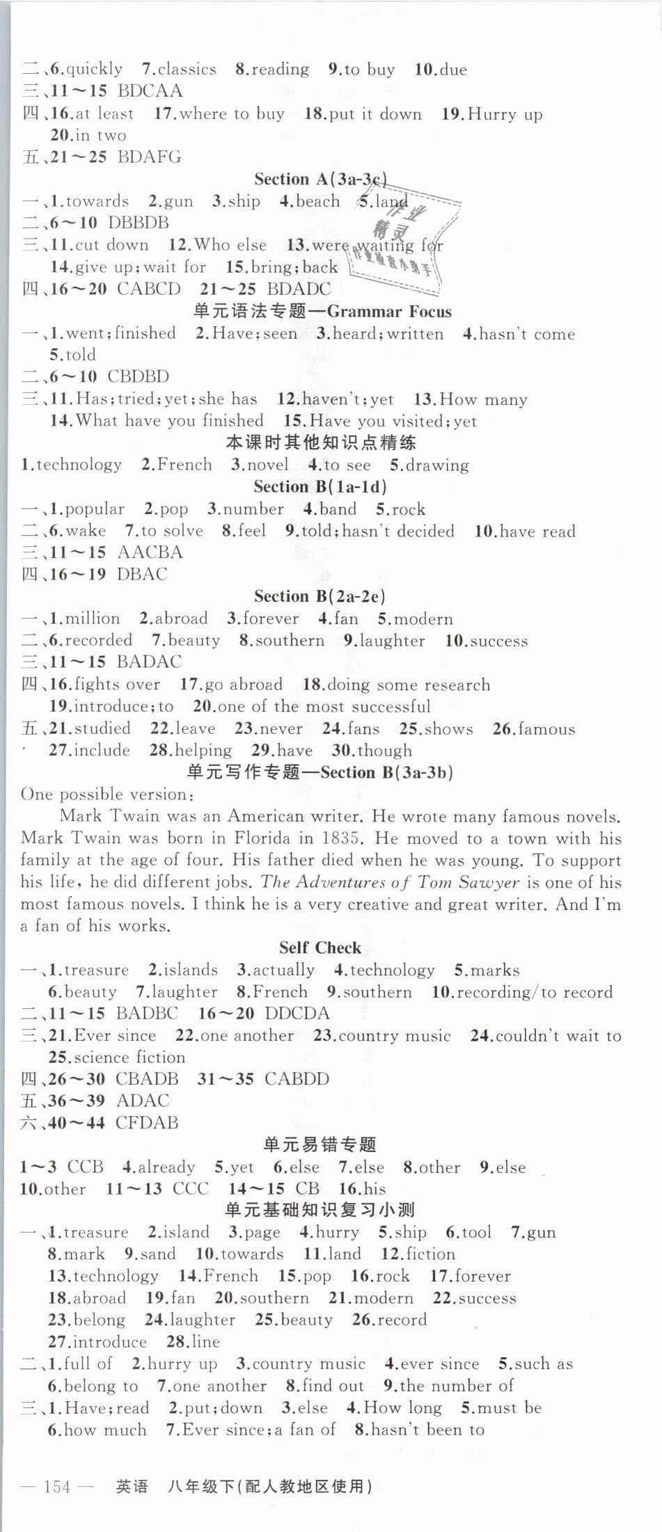 2019年黃岡100分闖關(guān)八年級(jí)英語(yǔ)下冊(cè)人教版 第9頁(yè)