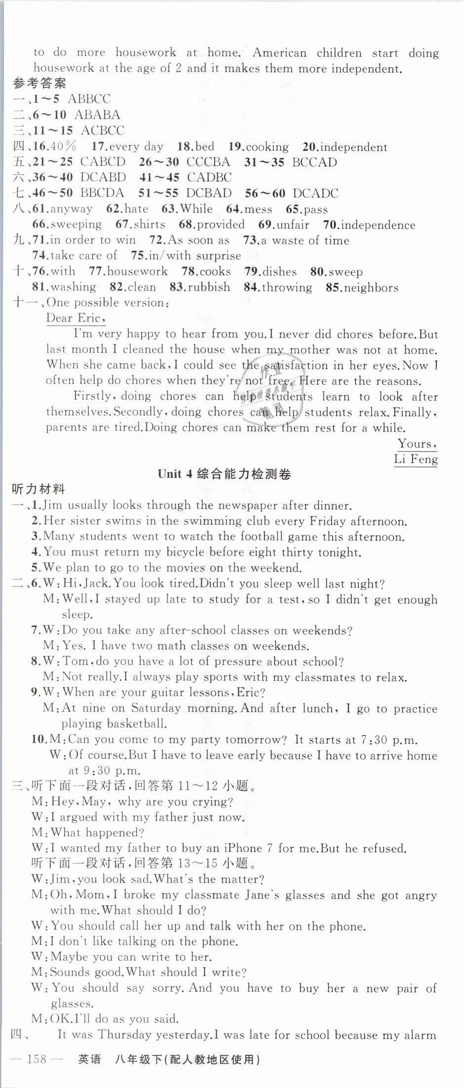 2019年黃岡100分闖關(guān)八年級(jí)英語(yǔ)下冊(cè)人教版 第15頁(yè)