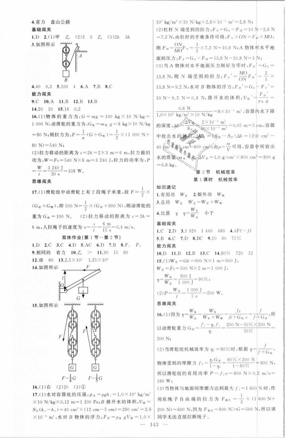 2019年黃岡100分闖關(guān)八年級物理下冊人教版 第11頁