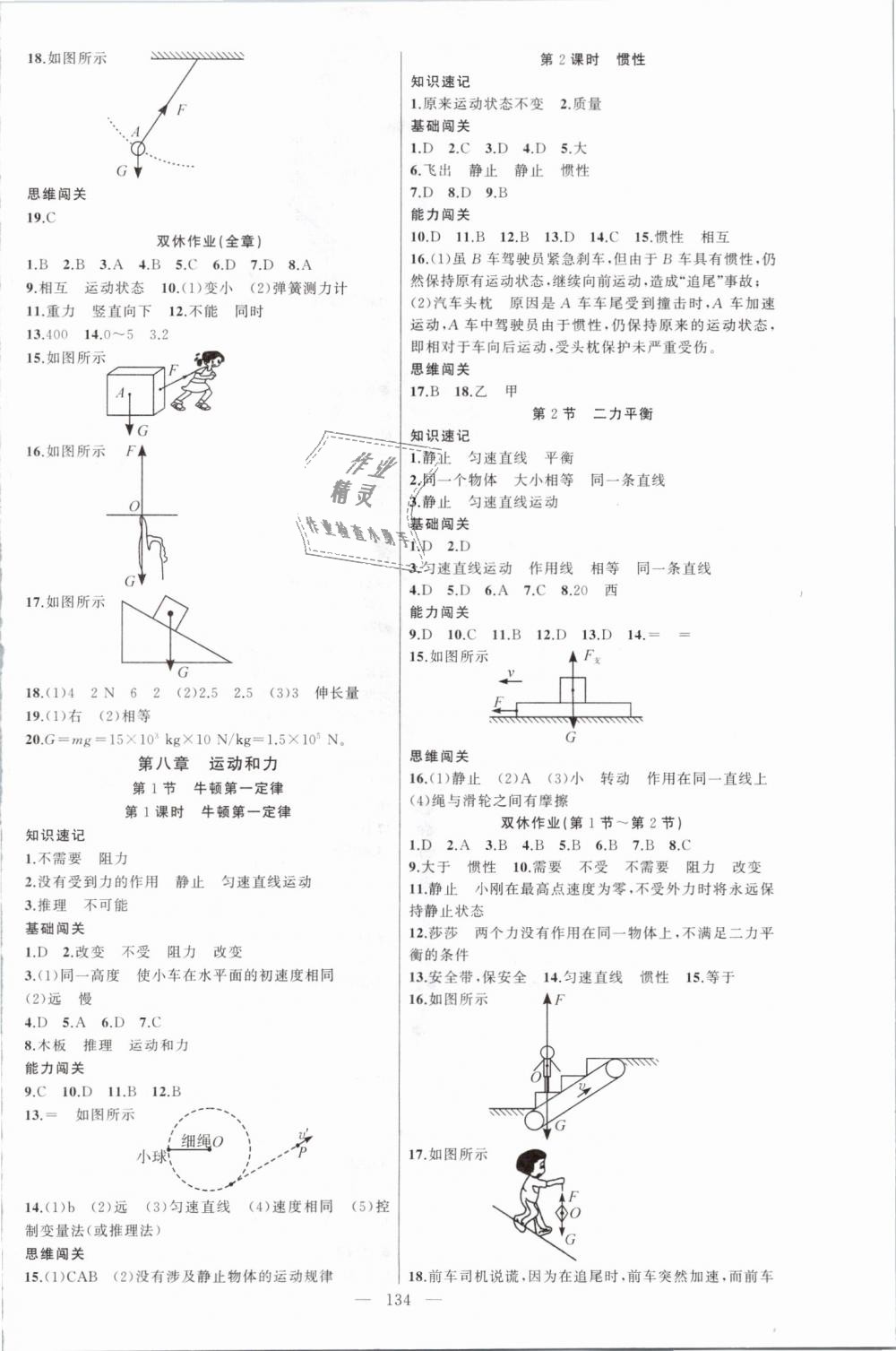 2019年黃岡100分闖關(guān)八年級物理下冊人教版 第2頁