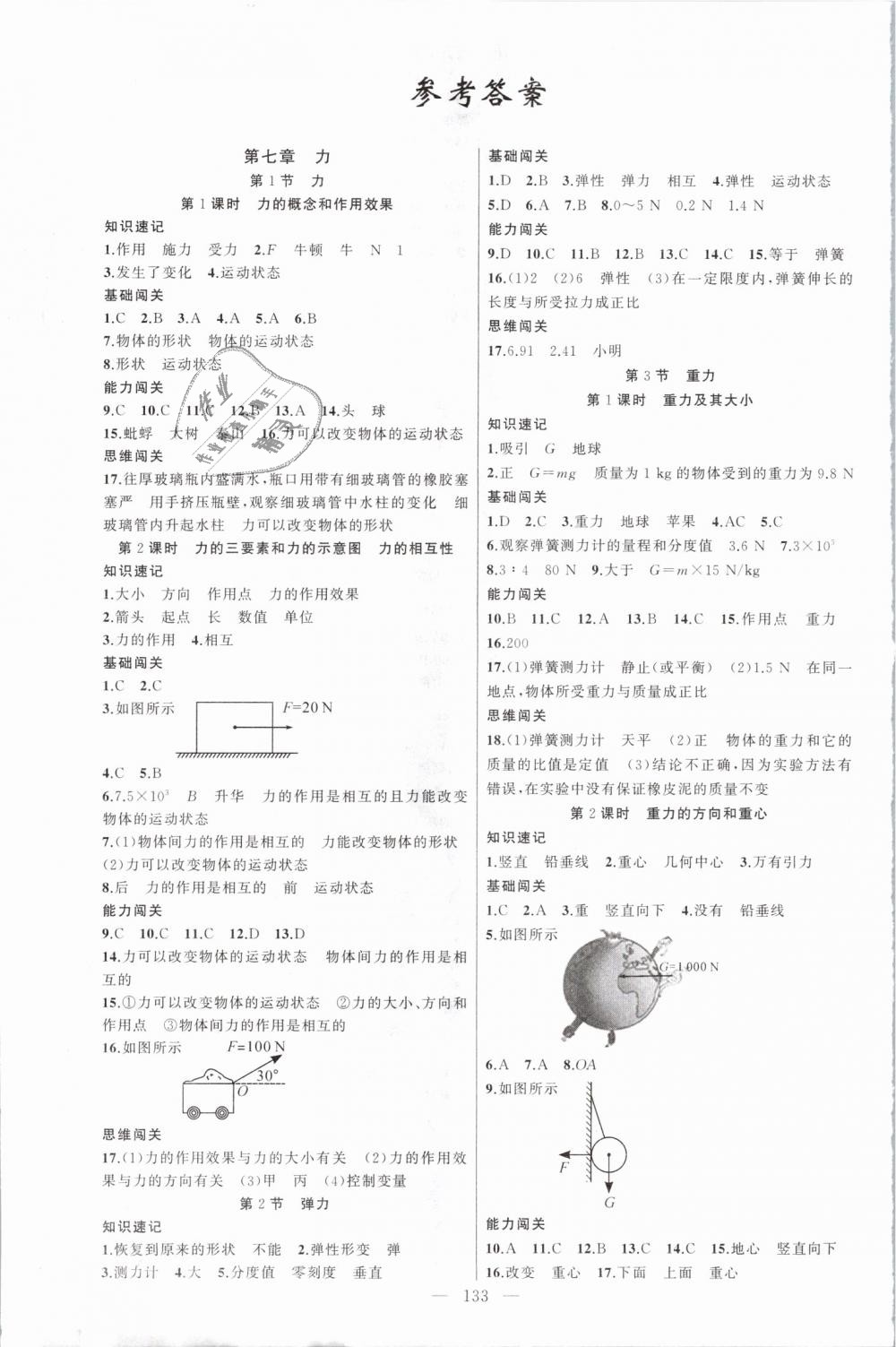 2019年黃岡100分闖關八年級物理下冊人教版 第1頁