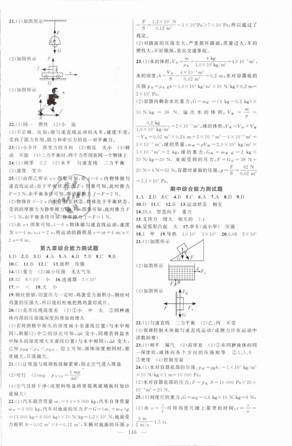 2019年黃岡100分闖關(guān)八年級(jí)物理下冊(cè)人教版 第14頁(yè)