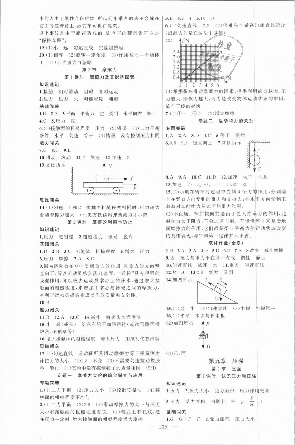 2019年黃岡100分闖關(guān)八年級(jí)物理下冊(cè)人教版 第3頁(yè)